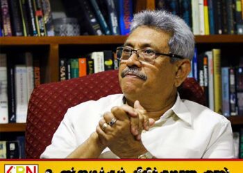 குற்றப் புலனாய்வுத் திணைக்களத்துக்கு அழைக்கப்பட்டார் கோட்டா!