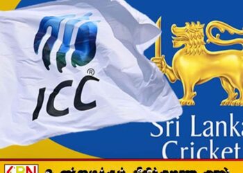 இலங்கை அணிக்கு சர்வதேச கிரிக்கெட் பேரவை அபராதம்