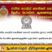 தேசிய பொலிஸ் ஆணைக்குழு உறுப்பினர் பதவிக்கு விண்ணப்பங்கள் கோரல்