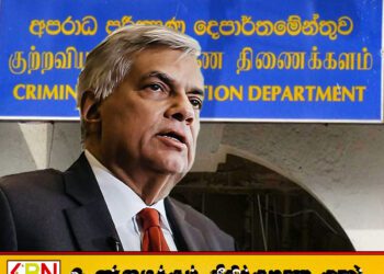 குற்றப் புலனாய்வுப் பிரிவில் முன்னிலையான ரணில் விக்ரமசிங்க