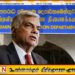 குற்றப் புலனாய்வுப் பிரிவில் முன்னிலையான ரணில் விக்ரமசிங்க