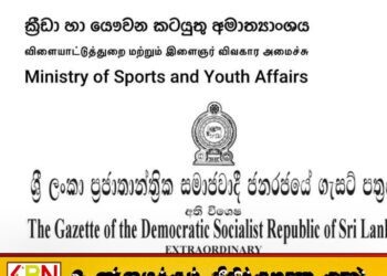 இலங்கையில் மூன்று தேசிய விளையாட்டு சங்கங்களின் பதிவு இடை நிறுத்தம்