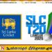 எஸ்.எல்.சி டி20 லீக் தொடர் இன்று ஆரம்பம்; ரசிகர்களுக்கு இலவச அனுமதி