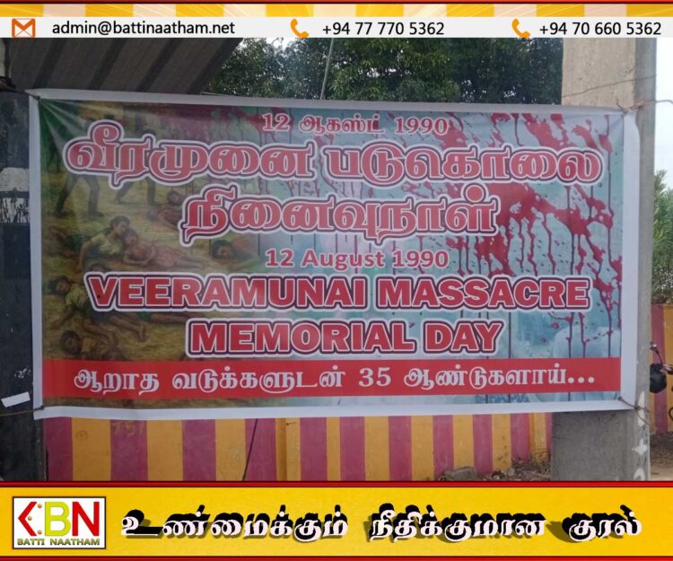 வீரமுனை இனப்படுகொலை; 35வது ஆண்டு நினைவேந்தல்