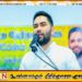 முஸ்லிம் பெண்களின் கலாச்சார ஆடைகளை அகற்ற பணிப்புரை; எதிர்ப்பு தெரிவித்த பாராளுமன்ற உறுப்பினர் இம்ரான் மகரூப்