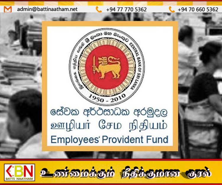 ஊழியர் சேமலாப நிதி உறுப்பினர்களுக்கான அறிவிப்பு