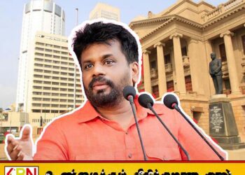 அனுரவின் உள்நாட்டு பயண தகவல்களை வெளியிட ஜனாதிபதி செயலகம் மறுப்பு