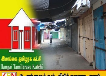 வடக்கு – கிழக்குத் தழுவிய கடையடைப்புக்கு தமிழரசு கட்சியின் பிரித்தானிய கிளை எதிர்ப்பு