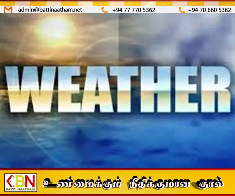 இன்றைய வானிலை அறிக்கை