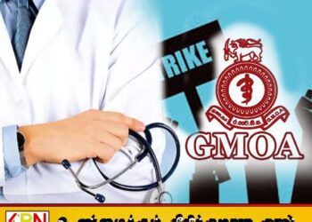 அரச வைத்திய அதிகாரிகள் சங்கம் திங்கள் பணிப்புறக்கணிப்பு