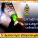 அனைத்து அரச நிறுவனங்களிலும் விரல் ரேகை இயந்திரங்கள் நிறுவ நடவடிக்கை