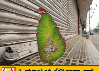 கடையடைப்பு போராட்டம் 18ஆம் திகதிக்கு மாற்றம்