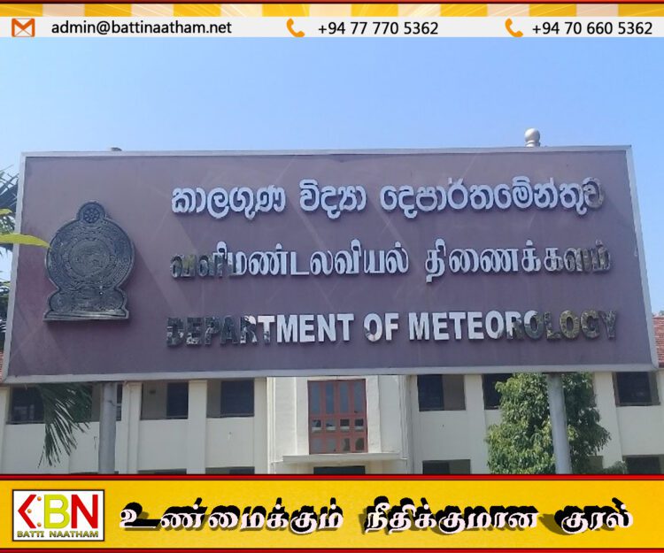 மட்டக்களப்பு மாவட்டத்தில் பிற்பகல் 2 மணிக்குப் பின்னர் மழை பெய்யக்கூடிய சாத்தியம்