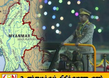 மியன்மார் 4 ஆண்டு கால அவசரகாலநிலை நீக்கம்