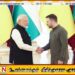 மோடியை சந்திக்க இந்தியா வருகைதரவுள்ளார் உக்ரைன் ஜனாதிபதி