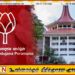முன்னாள் ஜனாதிபதிகளின் சிறப்புரிமைகளை மீள கோரி மொட்டுக்கட்சி மனு தாக்கல்