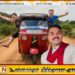 சுற்றுலாப் பயணிகளுக்கு சாரதி அனுமதிப்பத்திரம்; உள்ளூர் சாரதிகளை பாதிக்கும் என்கிறார் நாமல்