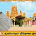 நல்லூர் ஆலயத்திற்கு வருகை தரும் மக்களிற்கு யாழ் பொலிஸாரின் அறிவித்தல்