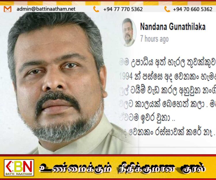 “ஓய்வூதியம் நிறுத்தப்பட்டால் உயிர் மாய்ப்பேன்” ; முன்னாள் எம்.பி. நந்தன குணதிலக்க பரபரப்பு கருத்து