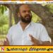 ஹர்த்தால் வெற்றிபெற்றுள்ளதாக சாணக்கியன் எக்ஸ் பதிவு