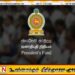 ஜனாதிபதி நிதியத்தில் பணம்பெற்ற அரசியல்வாதிகளின் உறவினர்களுக்கு சிவப்பு அறிவித்தல்?
