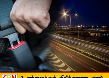 இன்று முதல் அதிவேக நெடுஞ்சாலை பயணிகள் பின் இருக்கை சீட் பெல்ட் அணிவது கட்டாயம்