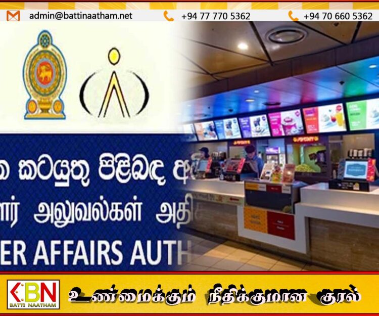 திரையரங்கு சிற்றுண்டிச்சாலைகளில் நுகர்வோர் அதிகார சபையினர் சோதனை