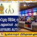 திரையரங்கு சிற்றுண்டிச்சாலைகளில் நுகர்வோர் அதிகார சபையினர் சோதனை