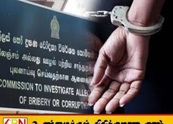 கல்முனை குவாஷி நீதிமன்ற நீதிபதி மற்றும் அவரது மனைவி இலஞ்ச ஊழல் ஆணைக்குழு அதிகாரிகளால் கைது