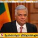 ரணில் விக்கிரமசிங்க குற்றப் புலனாய்வில் முன்னிலையாக அழைக்கப்பட்டார்