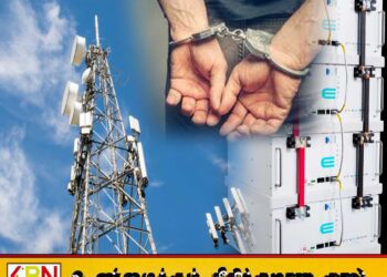 மட்டு கோவில் போரதீவு தொலைத்தொடர்பு கோபுரத்தின் 44 பெற்றிகளை திருடி விற்பனை செய்த மற்றும் அதனை வாங்கியர் கைது