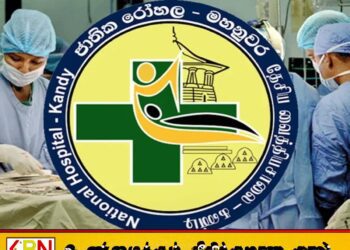 கண்டி தேசிய வைத்தியசாலையின் 28 ஏக்கர் நிலம் ஆக்கிரமிப்பு
