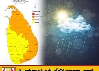 இன்று ஆபத்தான அளவில் வெப்பம்; வளிமண்டலவியல் திணைக்களம் எச்சரிக்கை