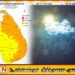 இன்று ஆபத்தான அளவில் வெப்பம்; வளிமண்டலவியல் திணைக்களம் எச்சரிக்கை
