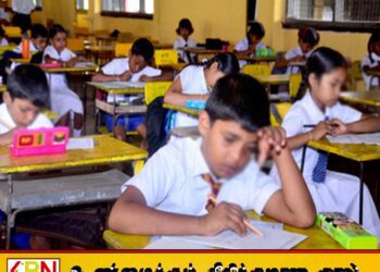 புலமைப்பரிசில் பரீட்சைக்காக அனைத்து வகுப்புகளுக்கும் தடை