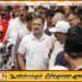 இந்திய எதிர்க்கட்சி தலைவர் ராகுல் காந்தி கைது