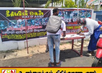 அம்பாறையில் நீதியின் ஓலம் எனும் தொனிப்பொருளில் கையெழுத்து வேட்டை