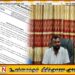 மண்முனை தென் எருவில் பற்று பிரதேச சபை தவிசாளர் ஊழல் செய்வதாக ஆளுநருக்கு பறந்த கடிதம்