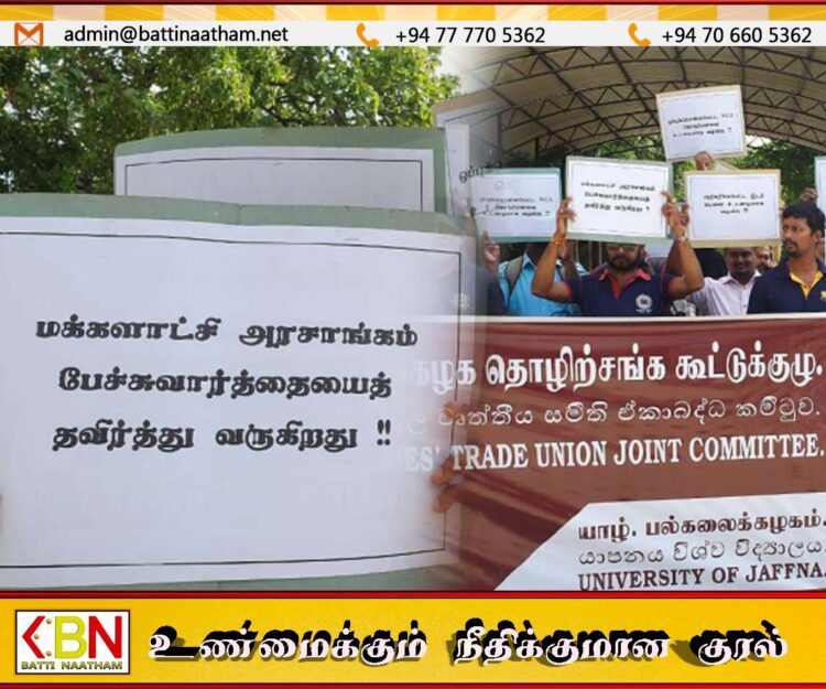 யாழ் பல்கலைக்கழக ஊழியர் சங்கம் உடனடி இழப்பீட்டு கொடுப்பனவு கோரி வேலைநிறுத்தம்