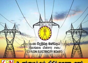 இலங்கை மின்சார சபை நான்கு தனித்தனி நிறுவனங்க மறுசீரமைக்கப்பட்டது