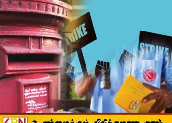 தபால் ஊழியர்களின் விடுமுறைகள் நாளை முதல் இரத்து
