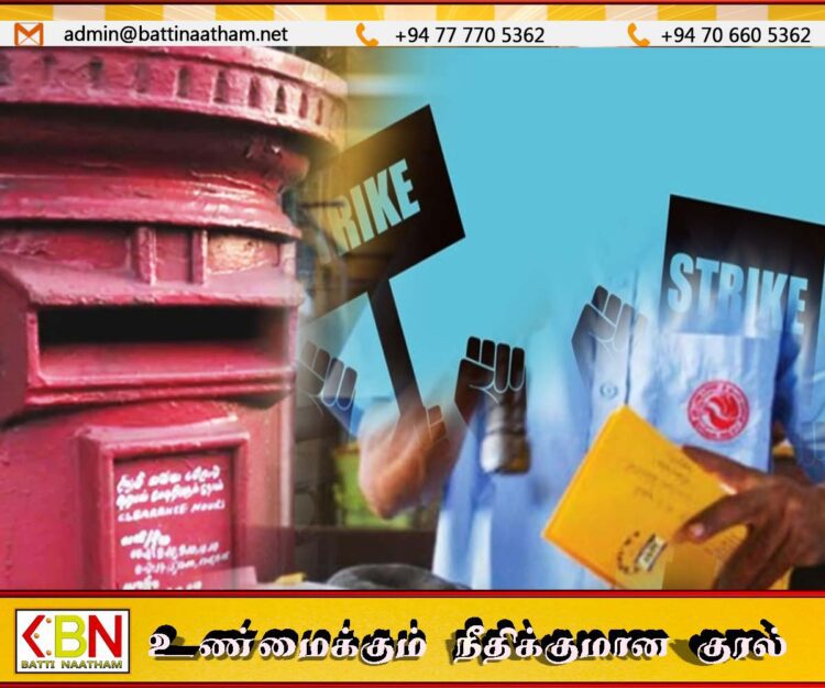 தபால் மற்றும் தொலைத்தொடர்பு அதிகாரிகள் சங்கம் நாளை முதல் பணிப்புறக்கணிப்பு