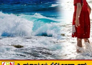 குடும்பத்துடன் சுற்றுலா சென்ற 06 வயது சிறுமி கடல் அலையில் சிக்குண்டு உயிரிழப்பு
