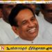 ராஜிதவை கைது செய்ய பிடியாணை பிறப்பிப்பு
