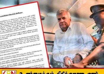 ரணில் கைது தொடர்பில் அனைத்து கட்சிகளின் தலைவர்களும் இணைந்து அறிக்கை