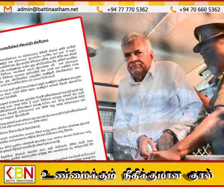 ரணில் கைது தொடர்பில் அனைத்து கட்சிகளின் தலைவர்களும் இணைந்து அறிக்கை