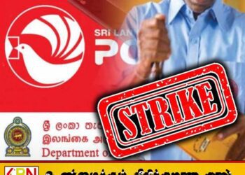 தொடரும் தபால் மற்றும் தொலைத்தொடர்பு அதிகாரிகள் சங்க பணிப்புறக்கணிப்பு