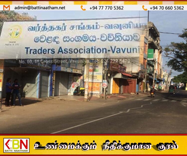 ஹர்த்தாலுக்கு ஆதரவு வழங்க முடியாது என வவுனியா வர்த்தக சங்கம் அறிவிப்பு