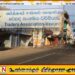 ஹர்த்தாலுக்கு ஆதரவு வழங்க முடியாது என வவுனியா வர்த்தக சங்கம் அறிவிப்பு