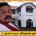 ஜனாதிபதிகளின் உரிமைகள் இரத்து; விஜேராம இல்லத்தை விட்டு வெளியேறும் மஹிந்த ராஜபக்‌ச!